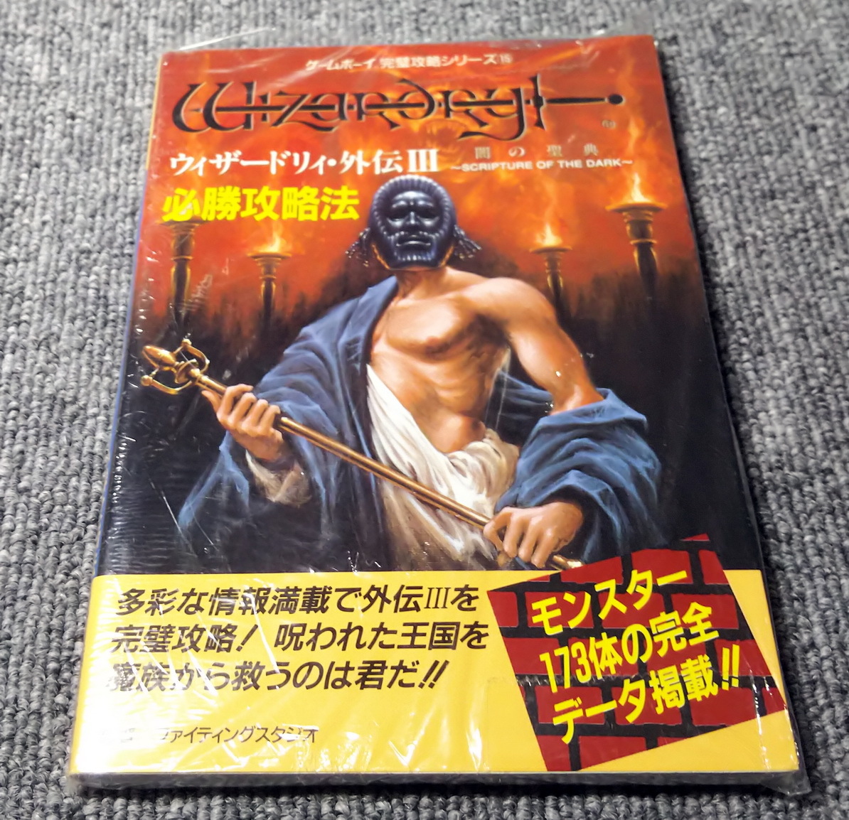 Gb ウィザードリィ 外伝 闇の聖典 必勝攻略法 攻略本 ロールプレイング 売買されたオークション情報 Yahooの商品情報をアーカイブ公開 オークファン Aucfan Com