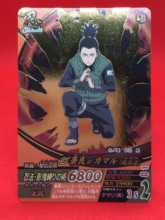 NARUTO ナルト カード #D3 NF-061 奈良シカマル Delivery to the world