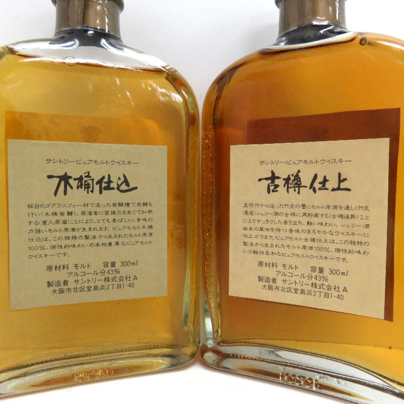 ⭕サントリー 古樽仕上 木桶仕込 2本セット ピュアモルト 響マーク 