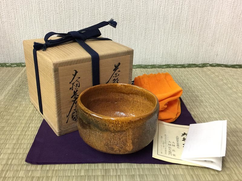 大樋長左衛門 飴釉 茶碗 共箱 茶道具 大樋焼 仕覆