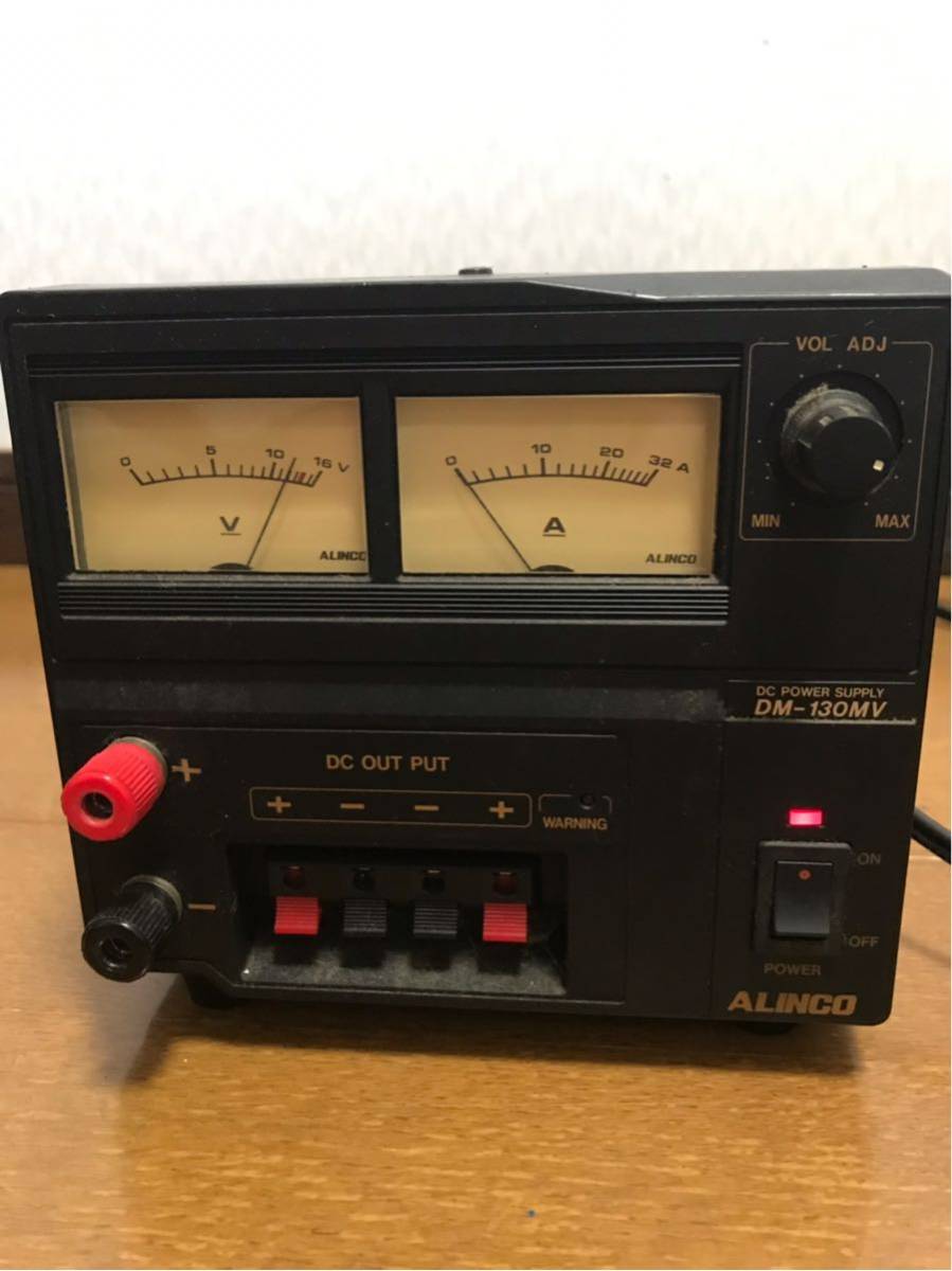 アマチュア無線 ALINCO DM-130MV 32A DC電源 メーター校正済