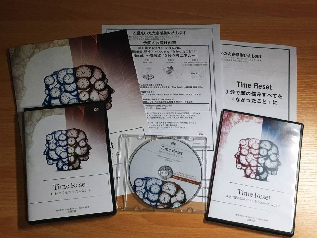 Reset Time 吉岡正洋DVD ⁄Time Rest ⁄ - メルカリ | ~究極の10秒 