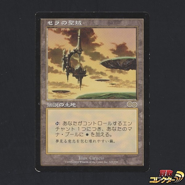 Serra's Sanctum 日本最大級 | Sanctum》[USG] 土地R Urza's Saga (USG