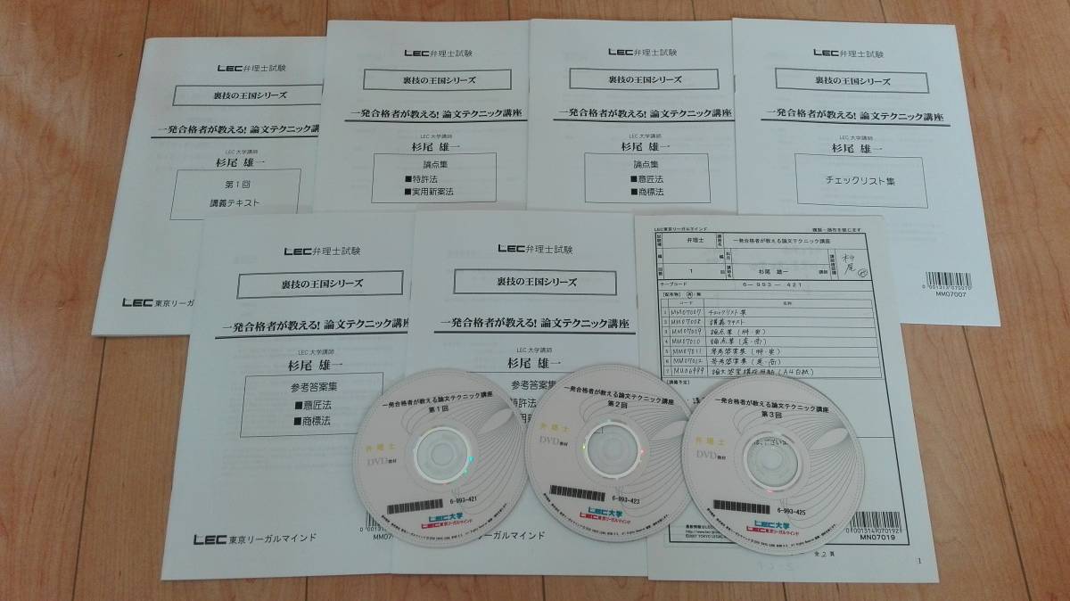 2019 弁理士 DVD講座 論文直前答練 未記入 弁理士試験】短答