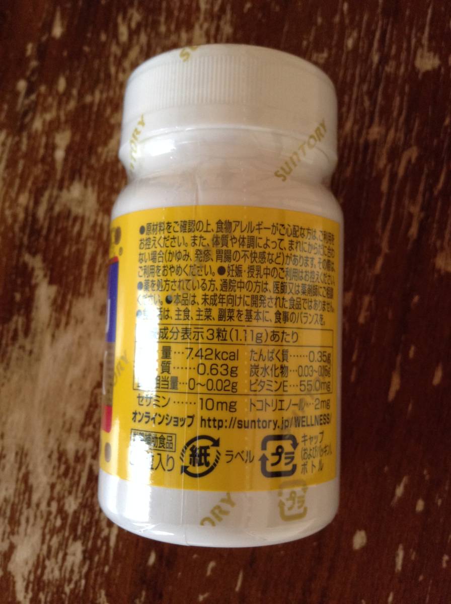 サントリー セサミン EX オリザプラス 90粒