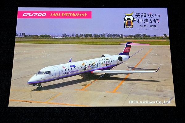 HOT，新作登場 IBEX アイベックスエアラインズ ポストカード 2(航空機)｜売買されたオークション情報、yahooの商品情報をアーカイブ公開 - オークファン 航空機