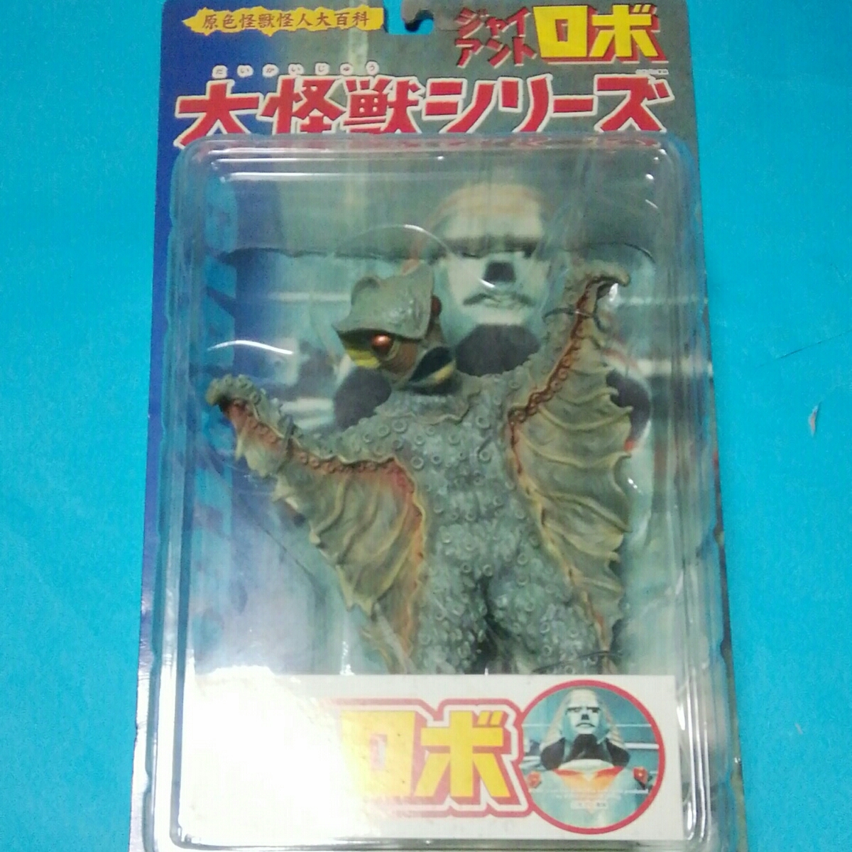 直売販促品 エクスプラス/少年リック大怪獣シリーズジャイアントロボ 