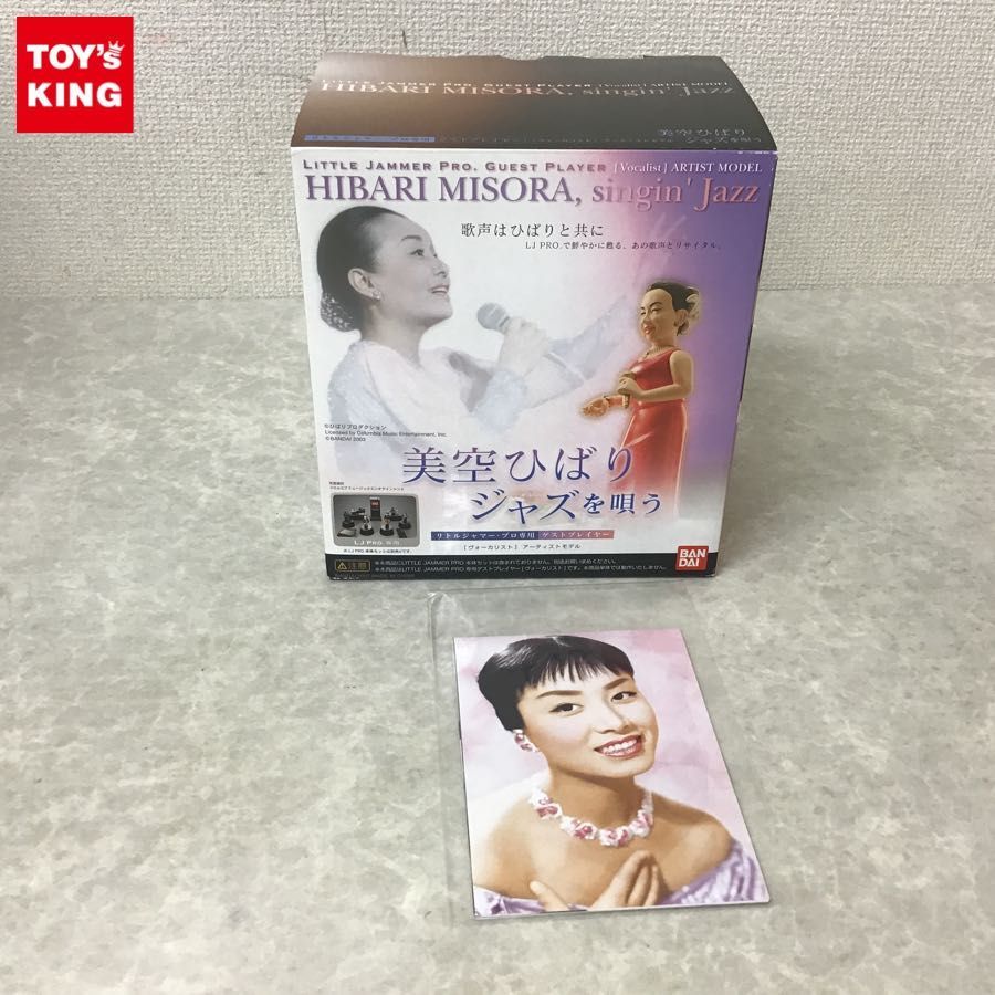 バンダイ LITTLE JAMMER PRO. 専用ゲストプレイヤー 美空ひばり ジャズ