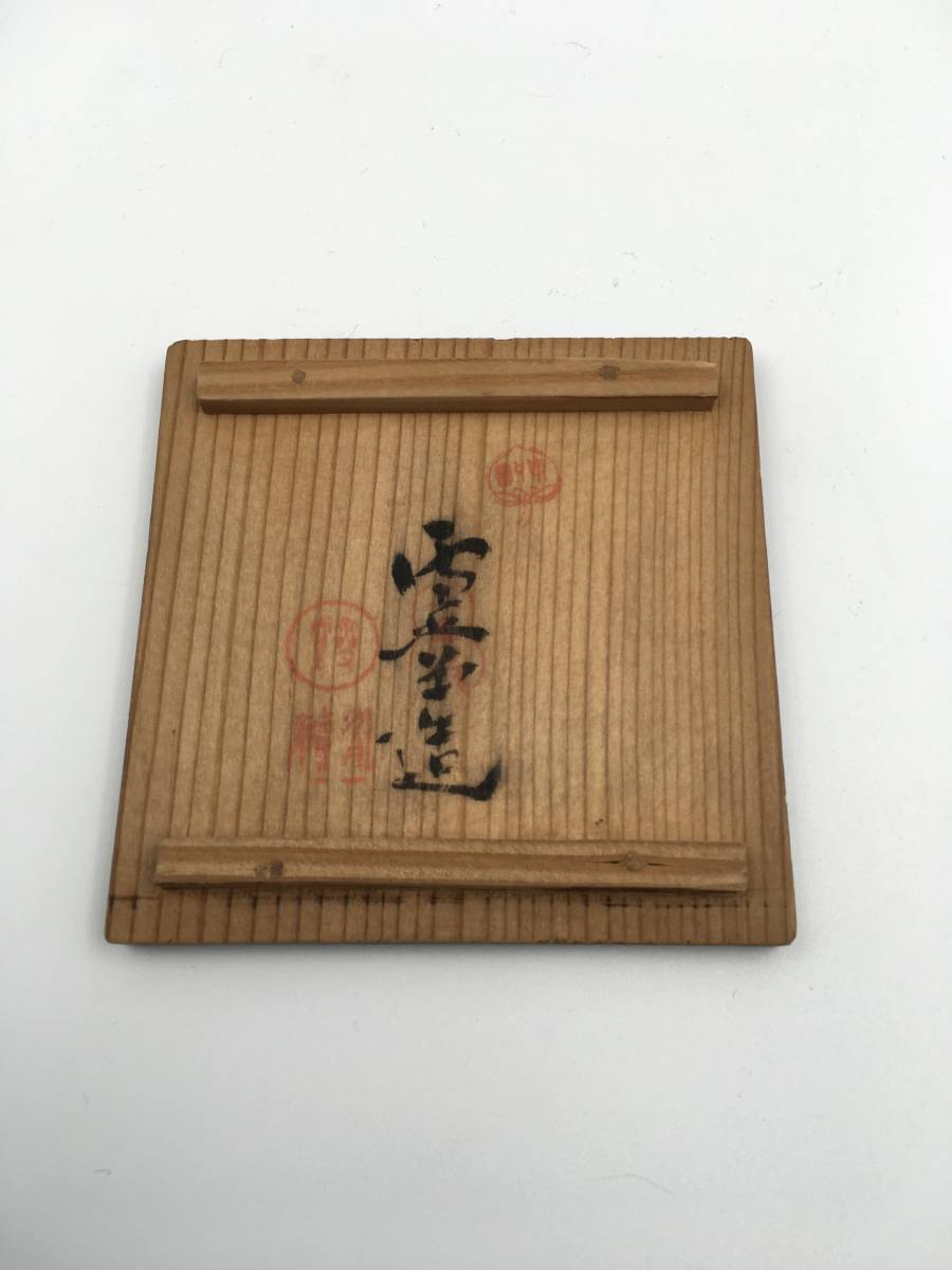 玉楮雪堂作 讃岐彫香合 讃岐漆芸 茶道具　V161　1F14 玉楮雪堂作 讃岐漆芸 茶道具 V161 1F14 公式通販 讃岐彫香合 2026年