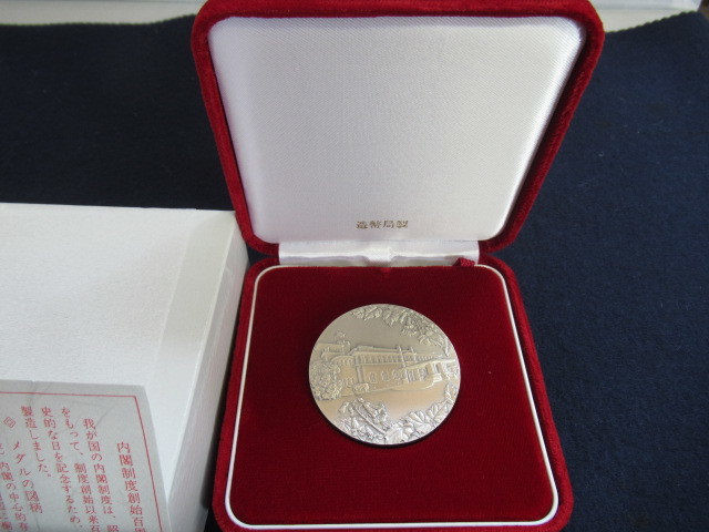 2026，定番 1985年 昭和60 内閣制度創始百周年記念 純銀メダル 造幣局(その他)｜売買されたオークション情報、yahooの商品情報をアーカイブ公開 - オークファン その他