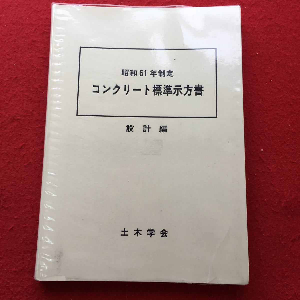 コンクリート標準示方書型枠脱型: 積層型枠 工事 – 根固めブロックの転置の時期について – OCMR