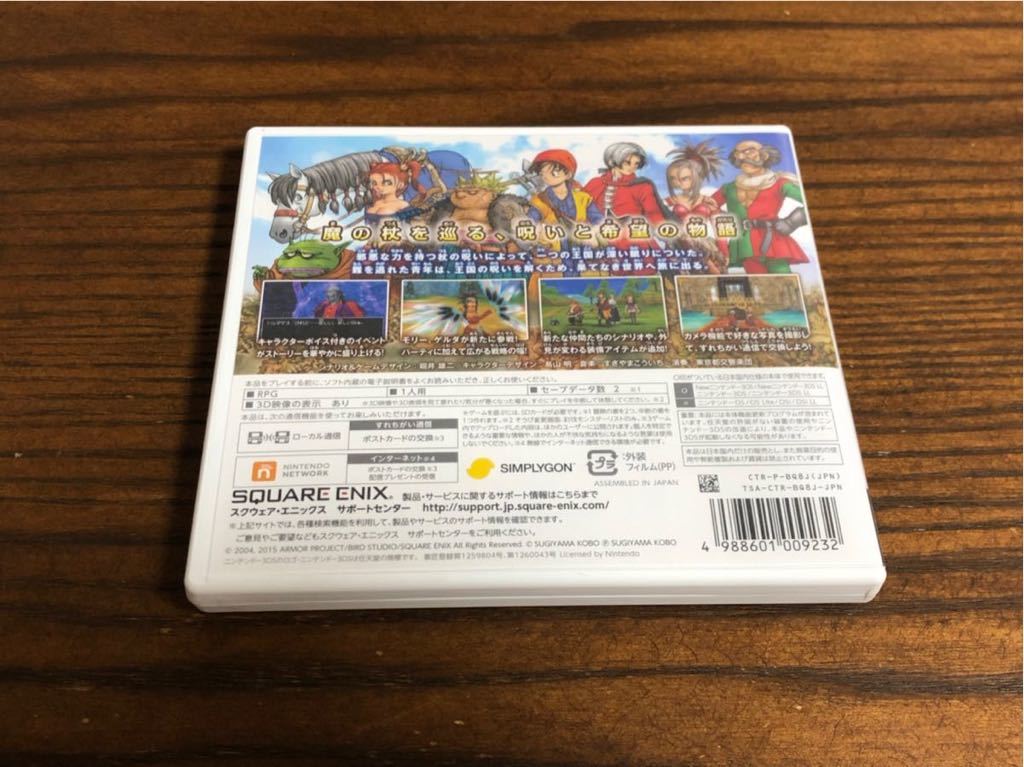 ドラゴンクエストVIII 空と海と大地と呪われし姫君 - 3DS 中古