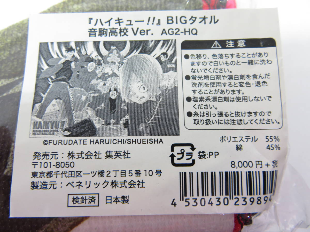 音駒高校 ハイキュー 音駒 横断幕ビッグタオル ハイキュー!! D賞 一番