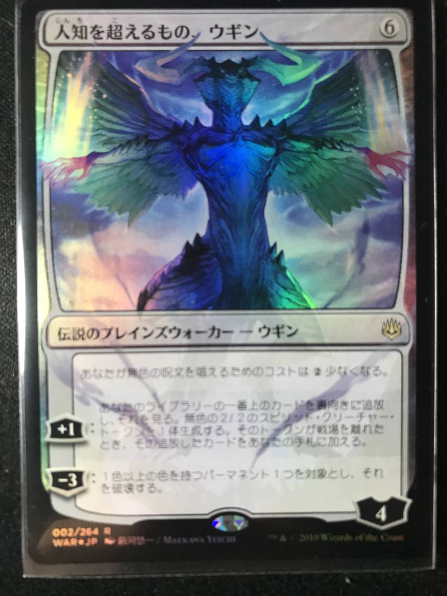 MTG 【FOIL】人知を超えるもの、ウギン 限定イラスト MTG 灯争大戦