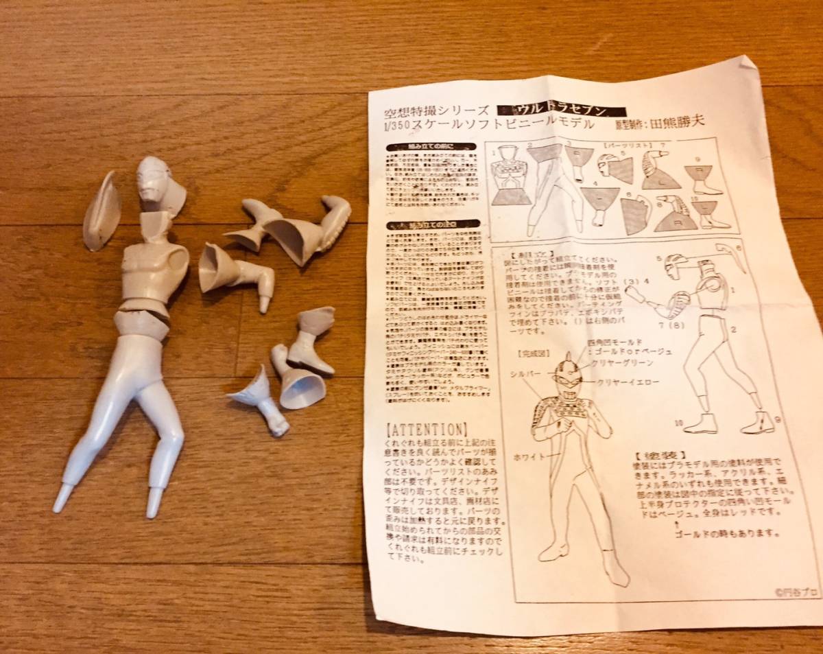 ウルトラセブン 海洋堂 | ガレージキットウルトラセブン - 公式通販 0 
