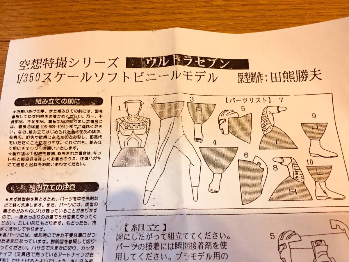 ウルトラセブン 海洋堂 | ガレージキットウルトラセブン - 公式通販 0 