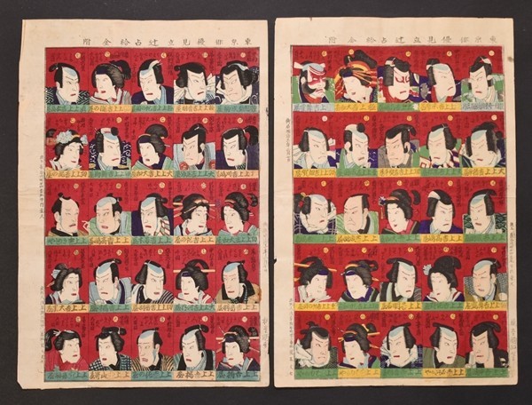 東京俳優見立辻占給金附 2枚 浮世絵 版画 木版 竹内栄久 三代歌川国貞 おもちゃ絵 明治十一年 芸能 歌舞伎 梅堂国政 和本 古文書(歌舞伎 ...