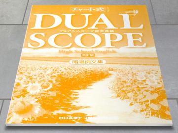 チャート式 デュアルスコープ 総合英語の別冊暗唱例文集 教科書準拠 売買されたオークション情報 Yahooの商品情報をアーカイブ公開 オークファン Aucfan Com