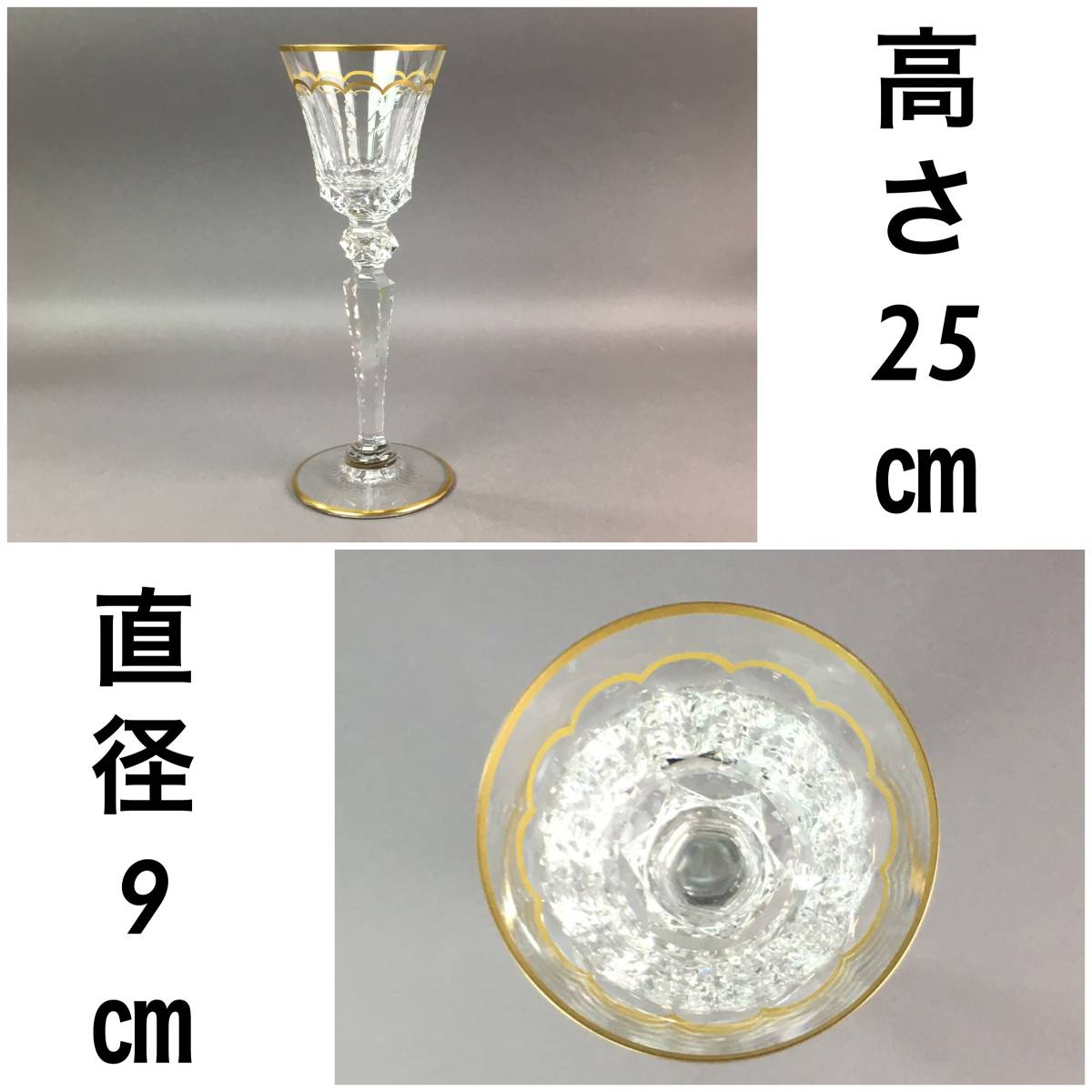 サンルイ Saint-Louis 金彩 グラス　シャンパングラス　ワイングラス　高さ約25ｃｍ　５客