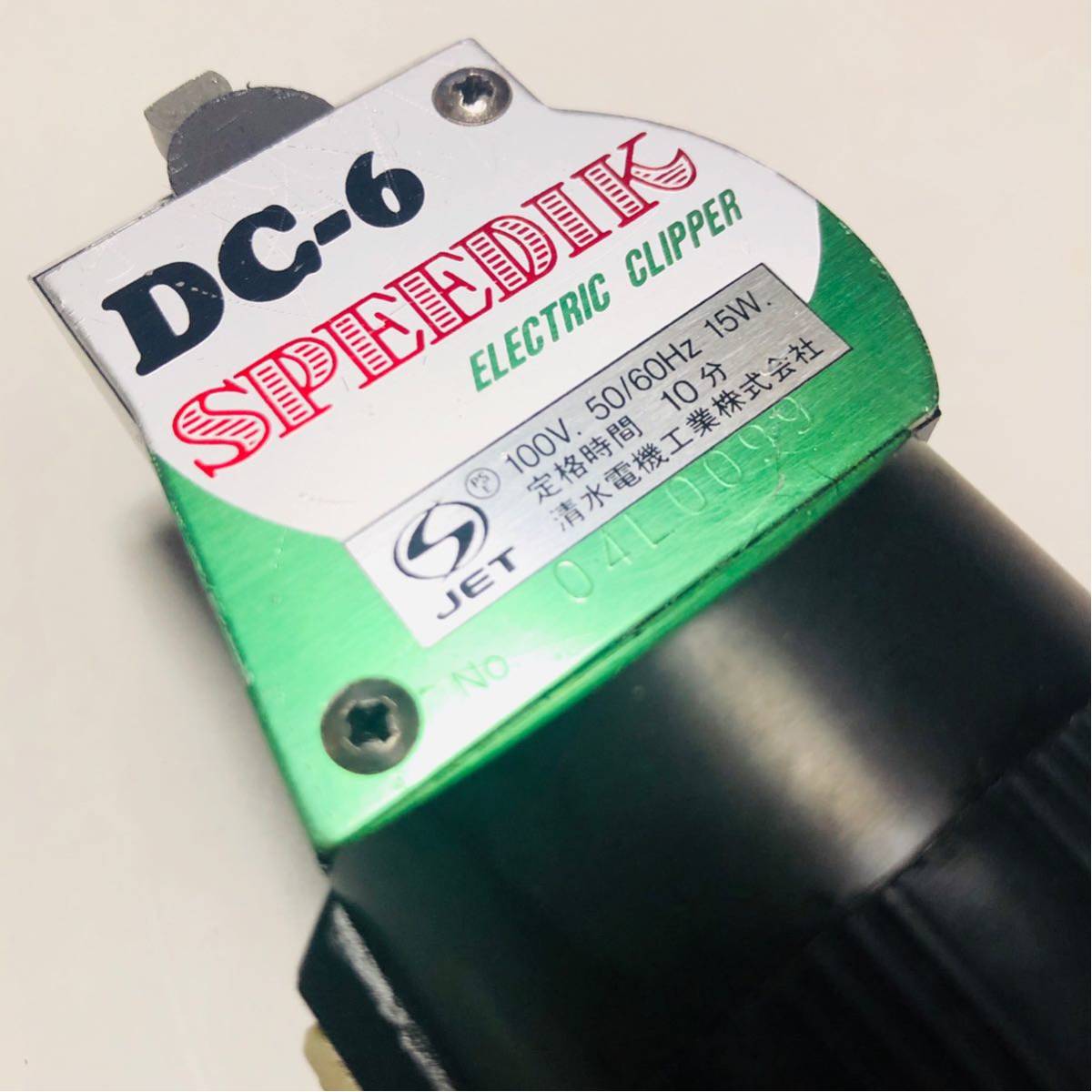 7.理容 バリカン 電気バリカン スピーディック スピーディク SPEEDIK
