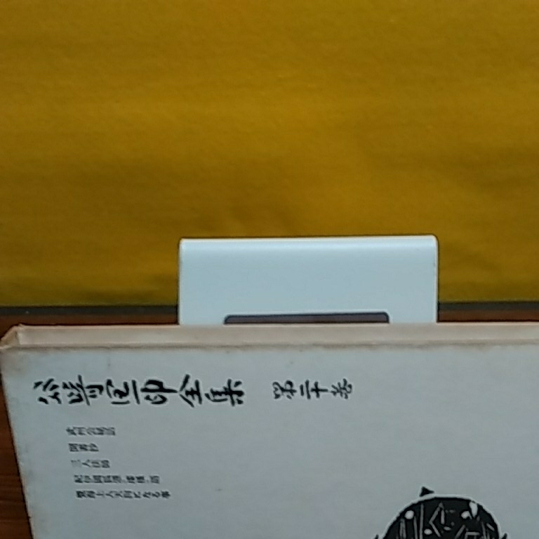 谷崎潤一郎全集第20巻_3