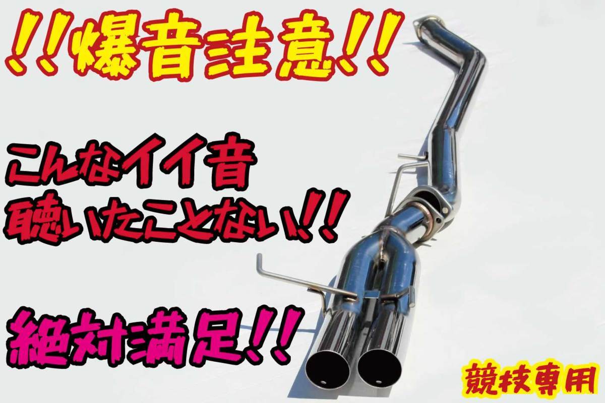 シルビアマフラー デュアル マフラー 国産 爆音 シルビア S15 