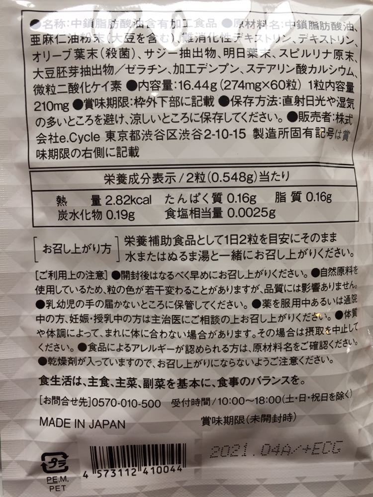 新品未開封 送料無料 ケトジェンヌ 2袋