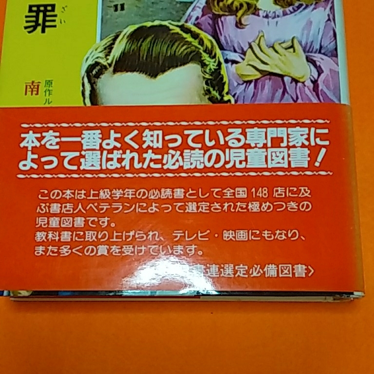 怪盗ルパン八つの犯罪 ルブラン_2