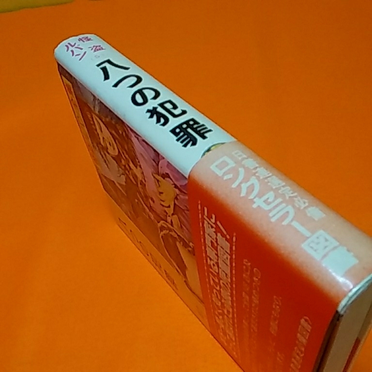 怪盗ルパン八つの犯罪 ルブラン_3