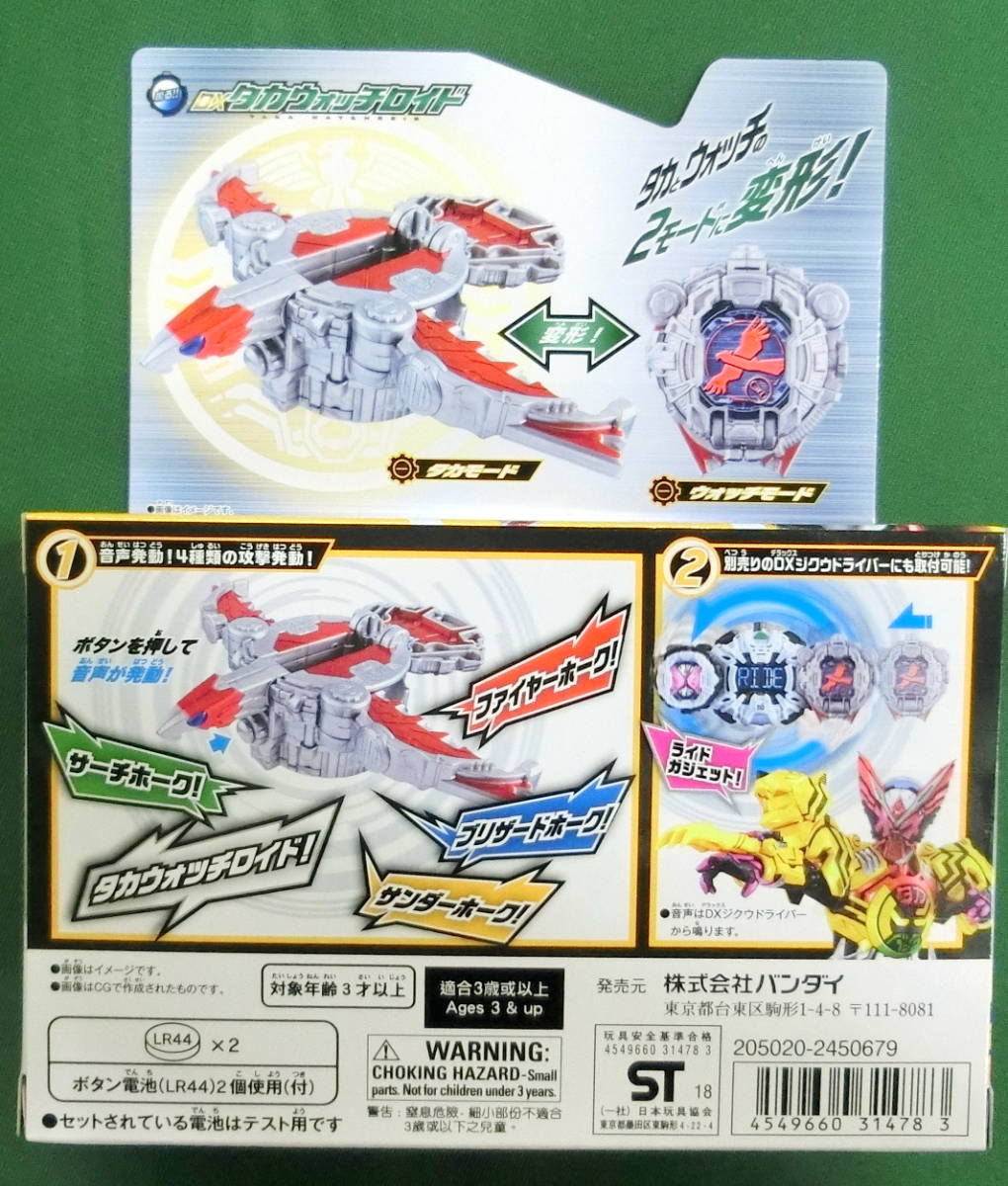 Sale 仮面ライダージオウ Dxタカウォッチロイド Shipsctc Org