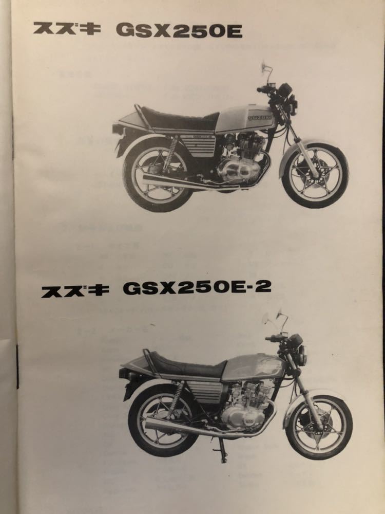 スズキ パーツカタログ GSX250E旧車 スズキ オートバイ 【公式通販】