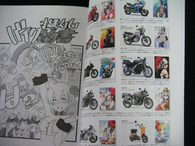 バイク擬人化菌書 3 Rg500g Gsr250f Rf400r Gs125e Cobra Gsx S125 Gsx400s Katana Choinori Hayabusa Zephyr モトコンポ Rg250g バイク一般 売買されたオークション情報 Yahooの商品情報をアーカイブ公開 オークファン Aucfan Com