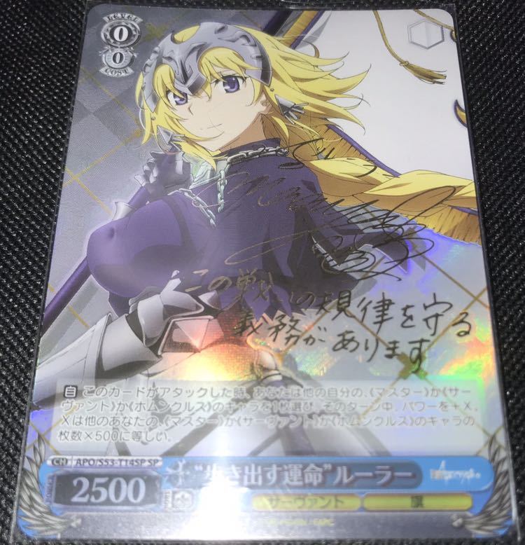 Fate SPサイン【“歩き出す運命”ルーラー】1枚（Fate/Apocrypha