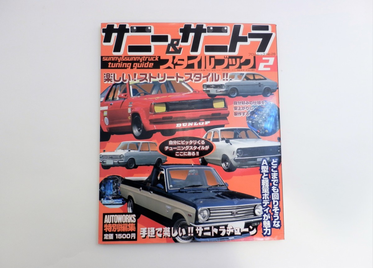 サニー&サニートラック スタイルブック 2 本 サニー&サニートラック