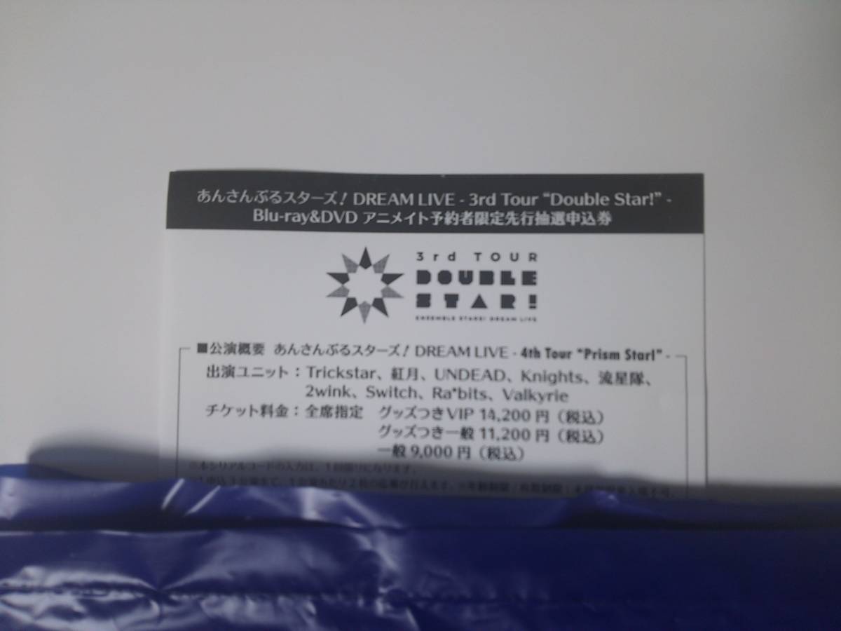 あんさんぶるスターズ!4th Tour Prism Star! スタライ 先行抽選申込券 シリアルコード