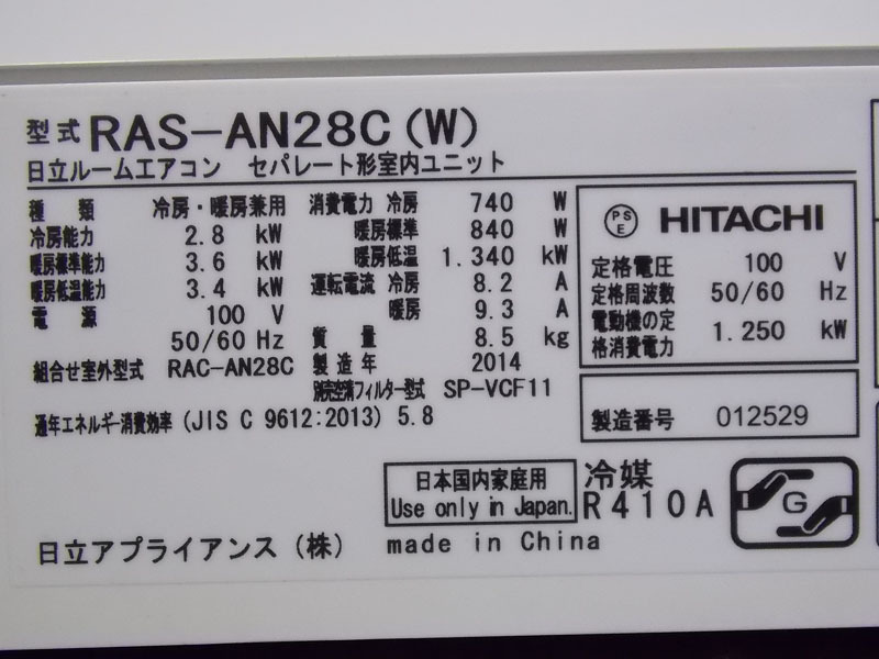201☆中古良品☆日立☆2.8kwエアコン☆RAS-AN28C☆2014年