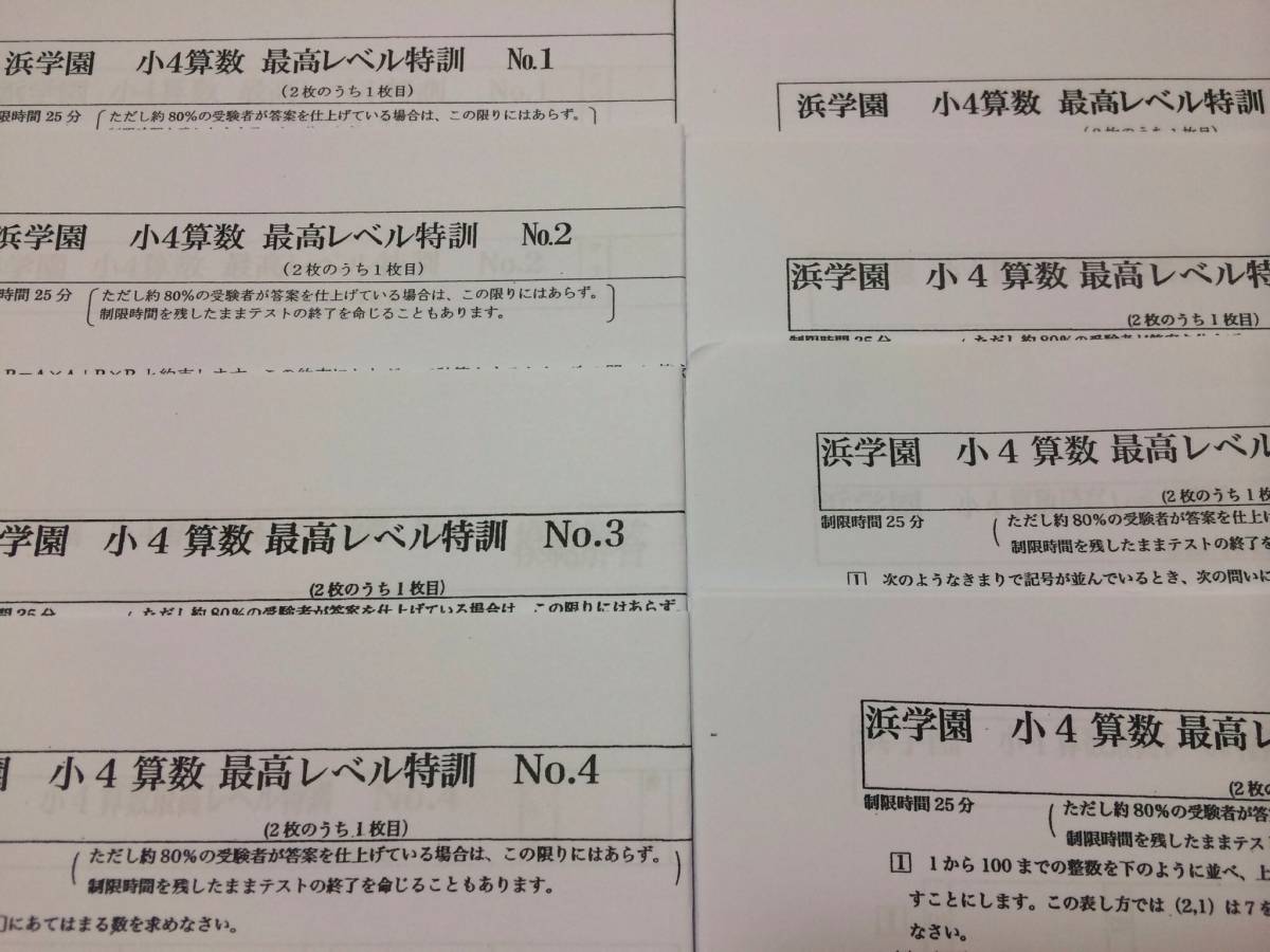 浜学園 小4 算数 最高レベル特訓 最レ 浜学園 小4 算数 最高