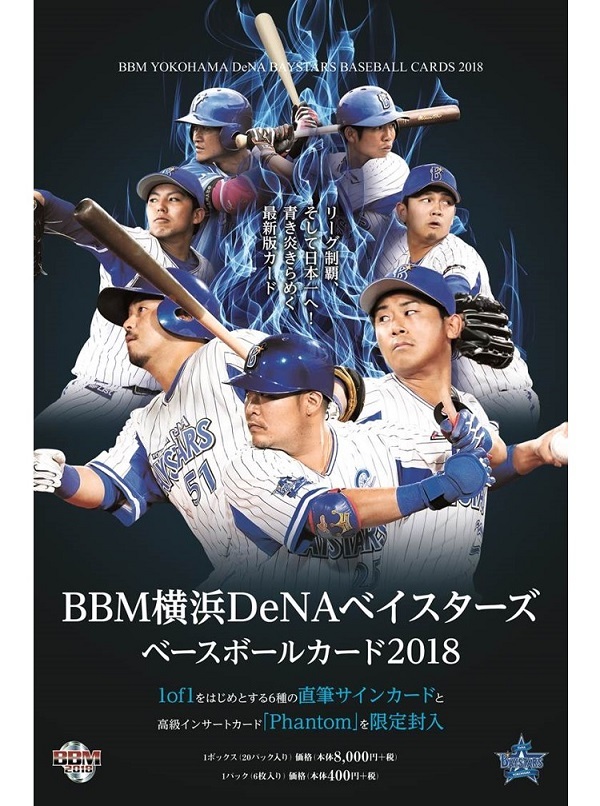 数量限定，2025 BBM18 横浜DENAベイスターズ ボックス 定価8640円(ボックス)｜売買されたオークション情報、yahooの商品情報をアーカイブ公開 - オークファン ボックス