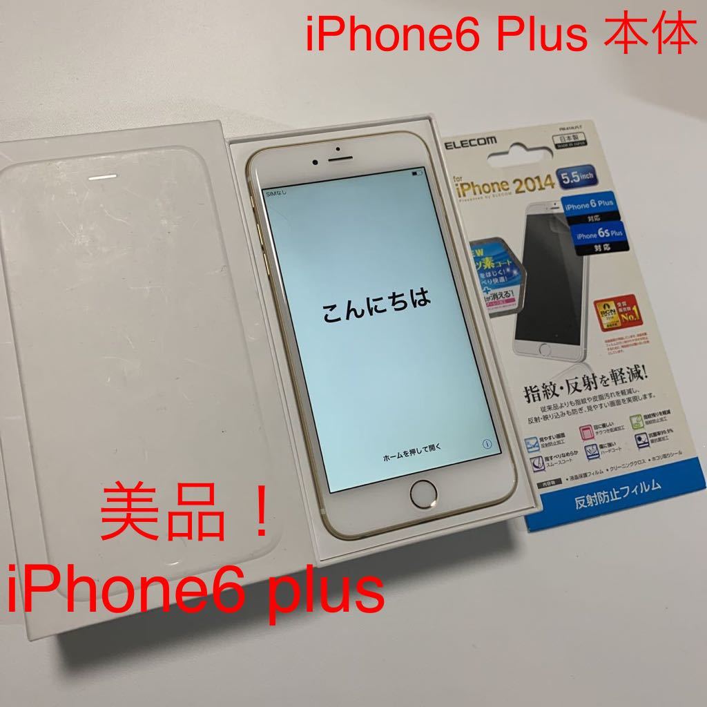 iPhone 6s plus いとおしい 本体 箱付き