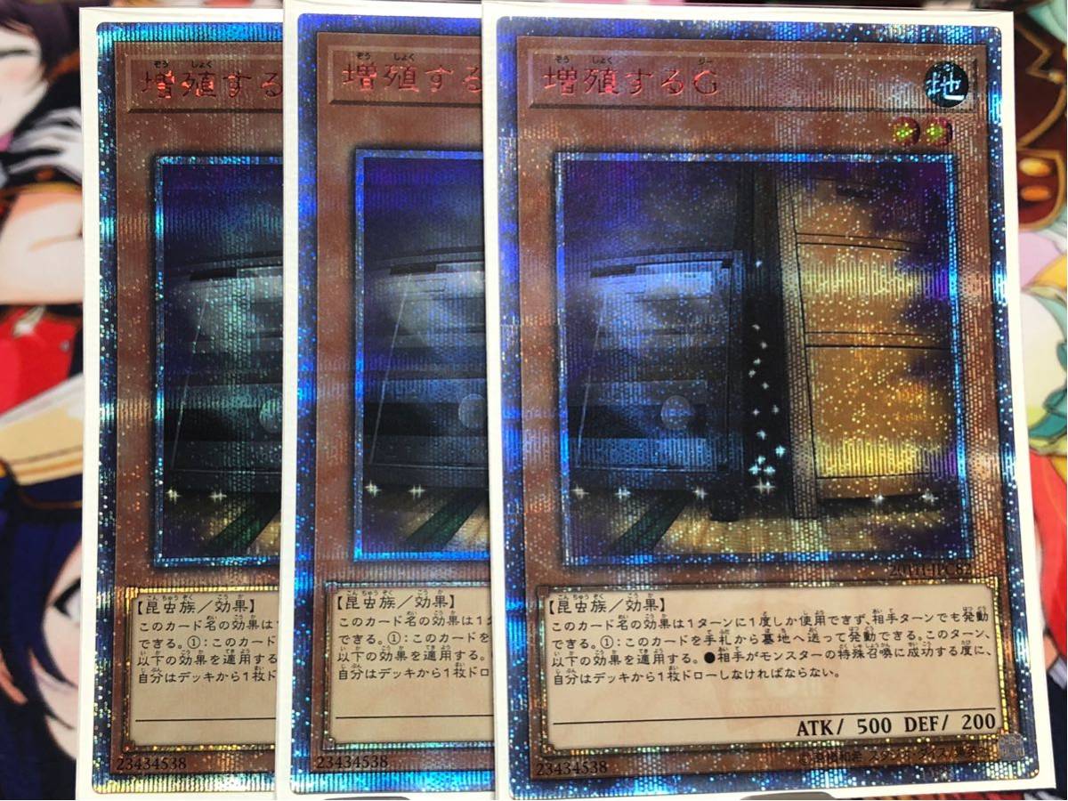 遊戯王 増殖するG20thシークレット 増殖するG 遊戯王 20th