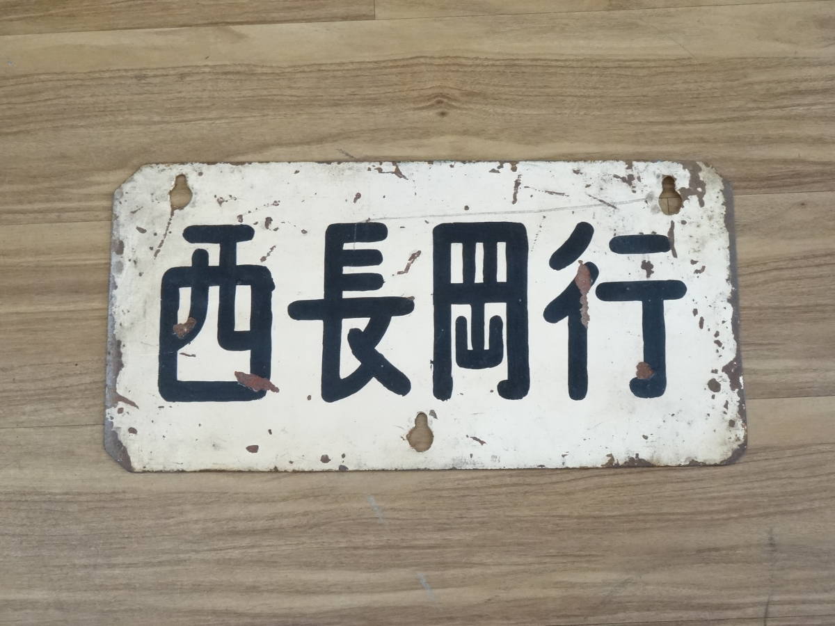 廃品、放出品) の落札 - Yahoo!オークション 行先板 「新潟」行先板 