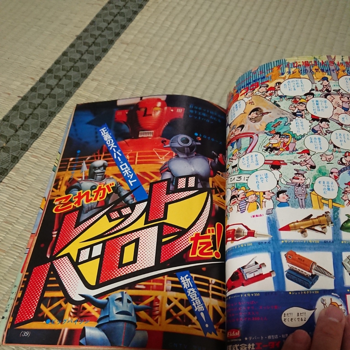 激レア❣️テレビマガジン(昭和48年3月号)仮面ライダー レインボーマン