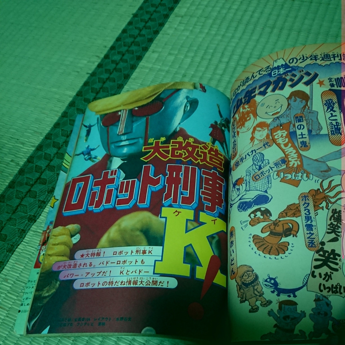 激レア❣️テレビマガジン(昭和48年3月号)仮面ライダー レインボーマン