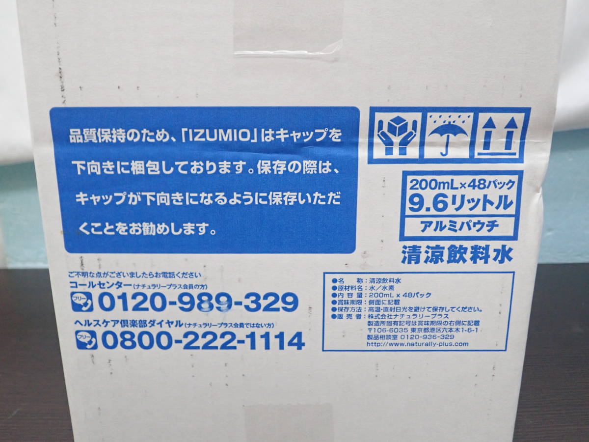 飲料・酒 ナチュラリープラス 高濃度水素水 IZUMIO イズミオ