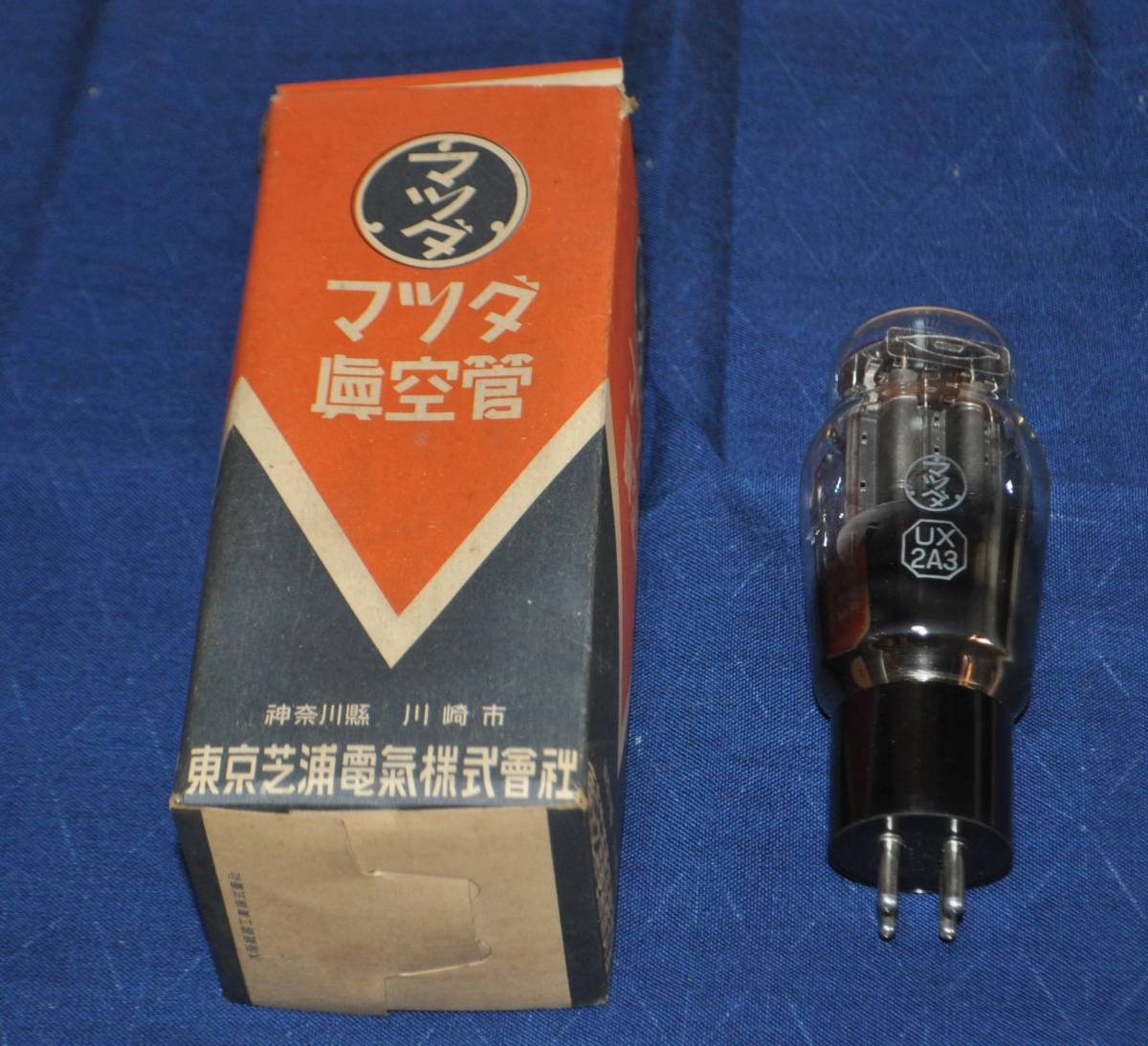 東芝／マツダ 真空管 UX-2A3 マツダ真空管 UX-2A3 東芝 RCA 【公式通販】