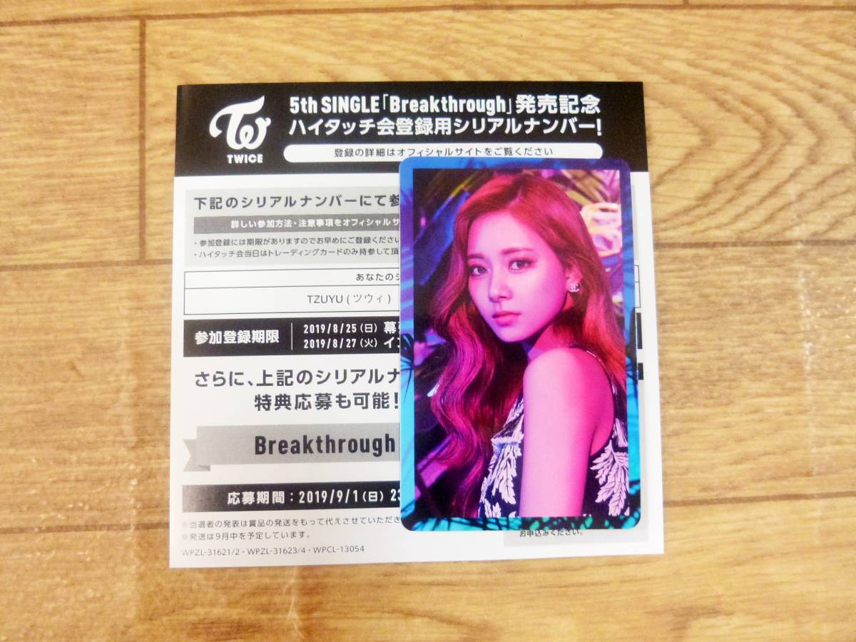 TWICE ツウィ ハイタッチ会のおかげ? 表情が豊かになった理由について 