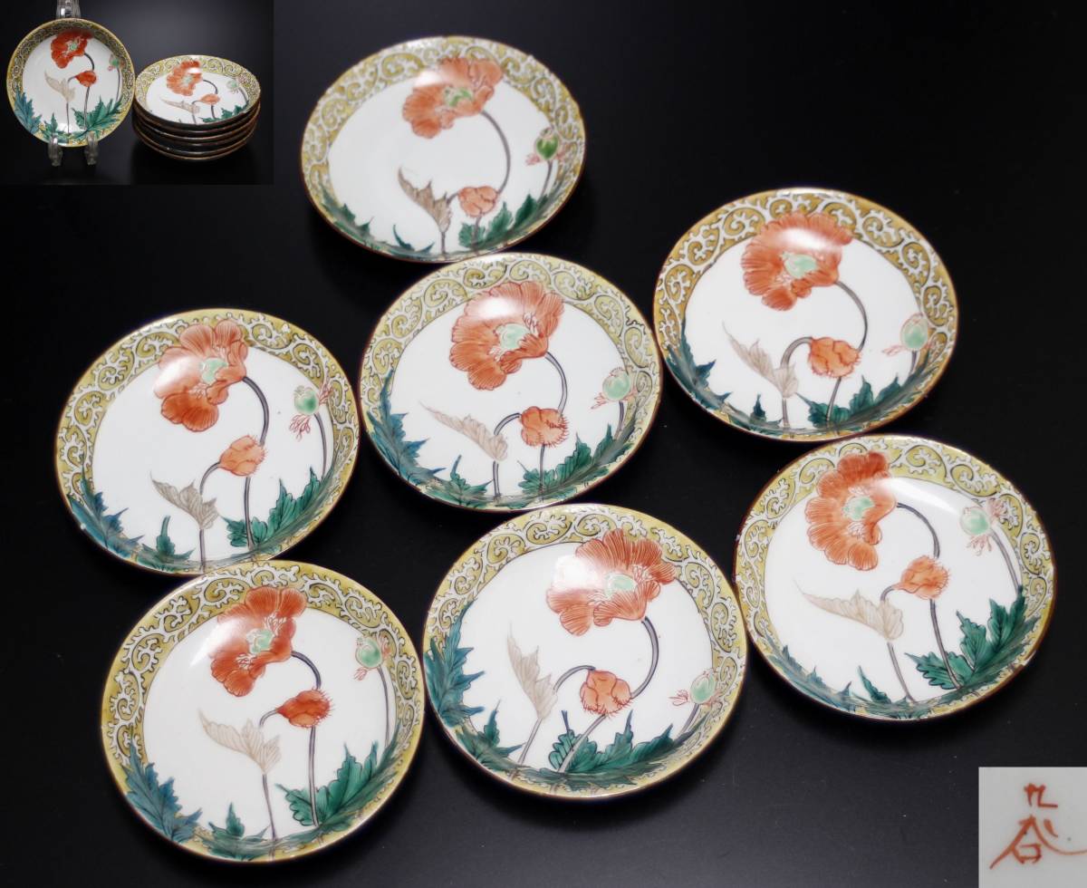 【お買い得，限定セール】 M 九谷焼 花唐草紋 赤絵金彩 時代皿 色絵小皿 まとめて7客(皿)｜売買されたオークション情報、yahooの商品情報をアーカイブ公開 - オークファン 九谷