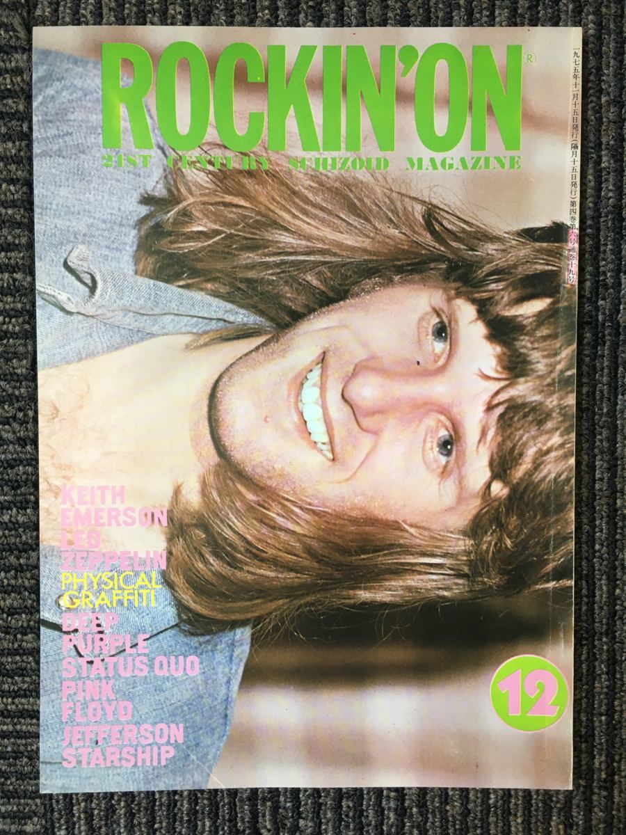 【B】M1　ROCKIN ON（ロッキングオン）1975年12月号 / キース・エマーソン、レッド・ツェッペリン