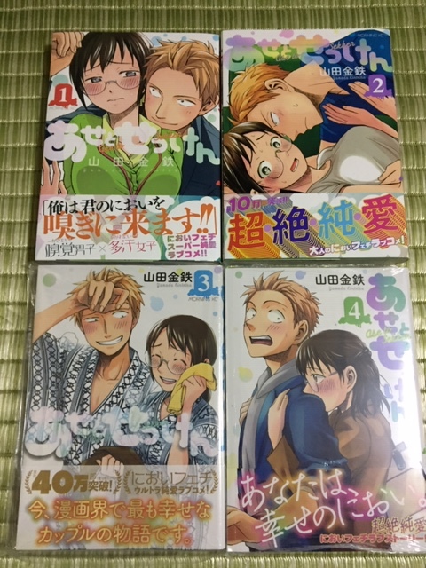 人気SALE，定番 全巻初版帯付 あせとせっけん １ ４巻 山田金鉄 とらのあな ゲーマーズイラストカード付 講談社(青年)｜売買されたオークション情報、yahooの商品情報をアーカイブ公開 - オークファン 青年