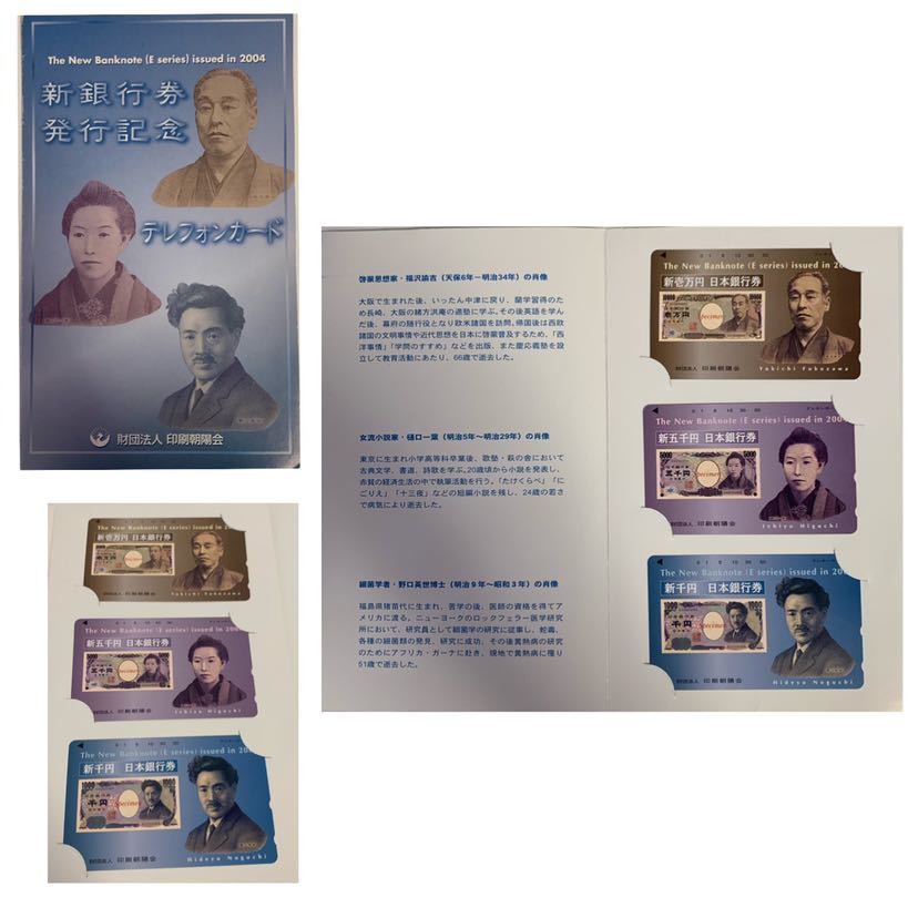 新銀行券発行記念 テレフォンカード 新品50度数3枚セット 発行所 財団法人印刷朝陽会_2